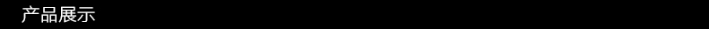 产品展示.jpg